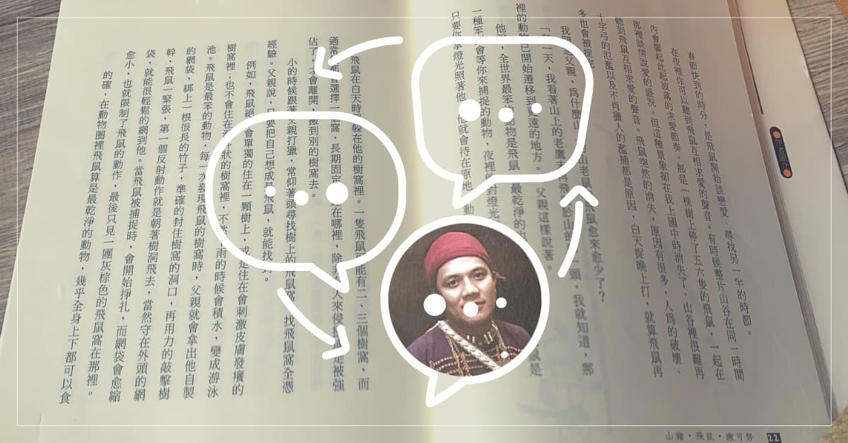 人本教育札記 回應撒可努