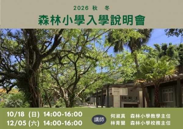 森小試讀
