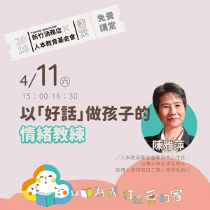 人本生活 2026 TSUTAYA BOOKSTORE x 人本教育基金會 以書為媒 打造愛的家 講堂