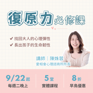 復原力必修課：找回大人的心理彈性，長出孩子的生命韌性