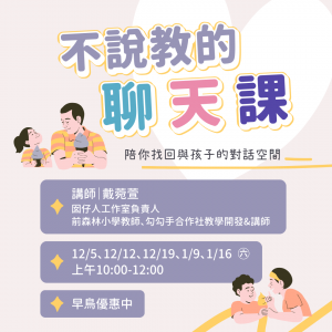 不說教的聊天課