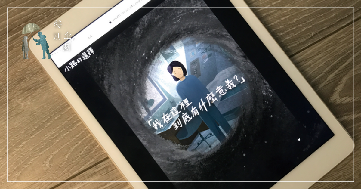 當我們遇見了小路