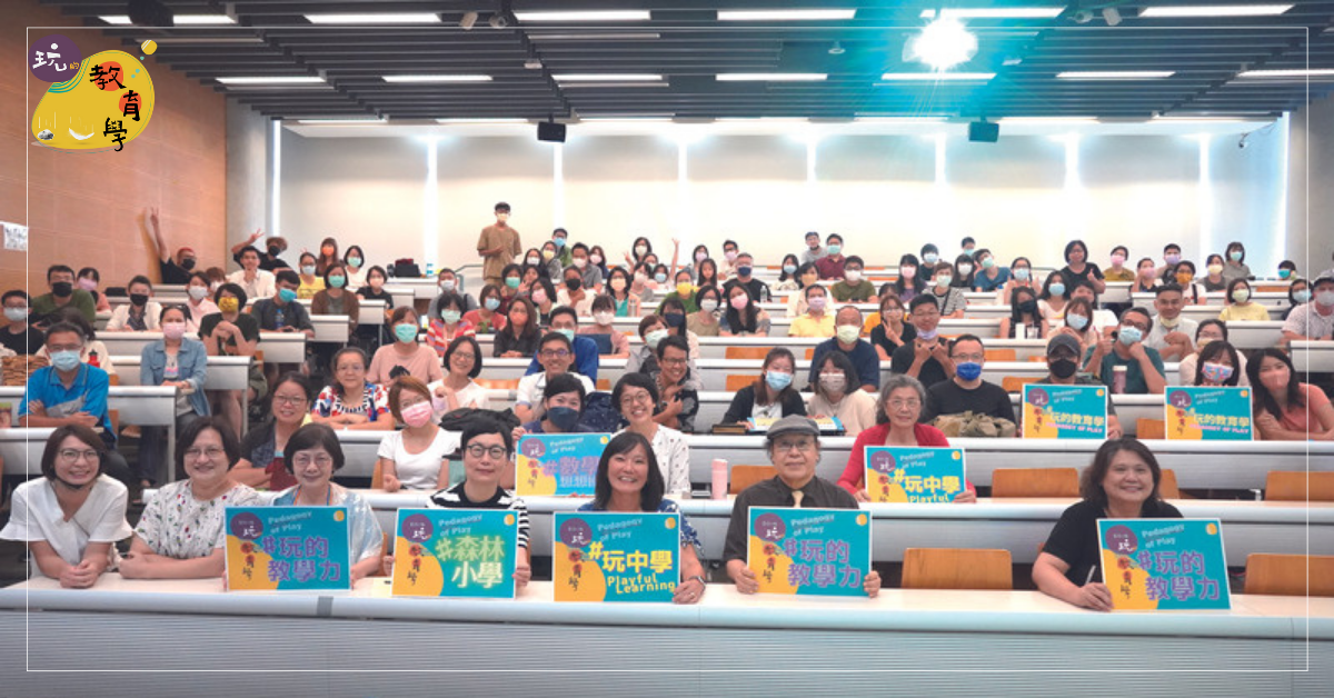 當哈佛遇上人本——「玩的教育學」座談會&工作坊紀實