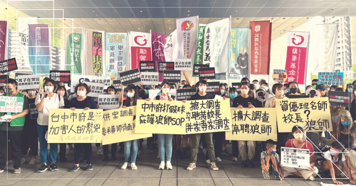 【台中某資優班性侵案事件簿3】台中市民站出來，為「一個校園事件」發聲