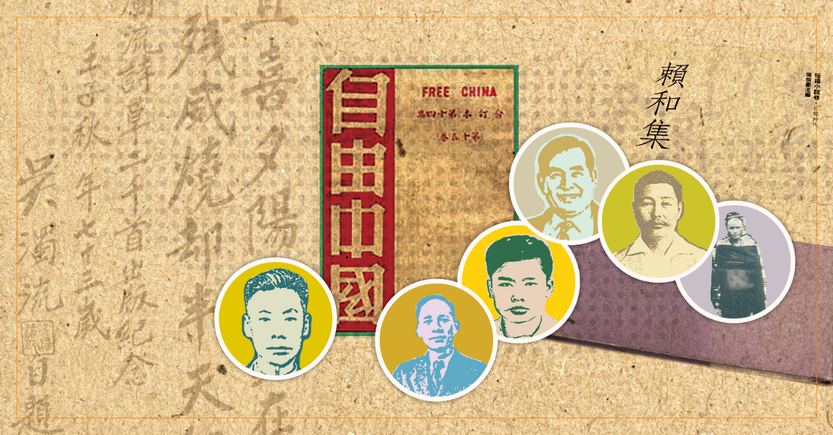 台灣歷史的星辰(五月、六月)