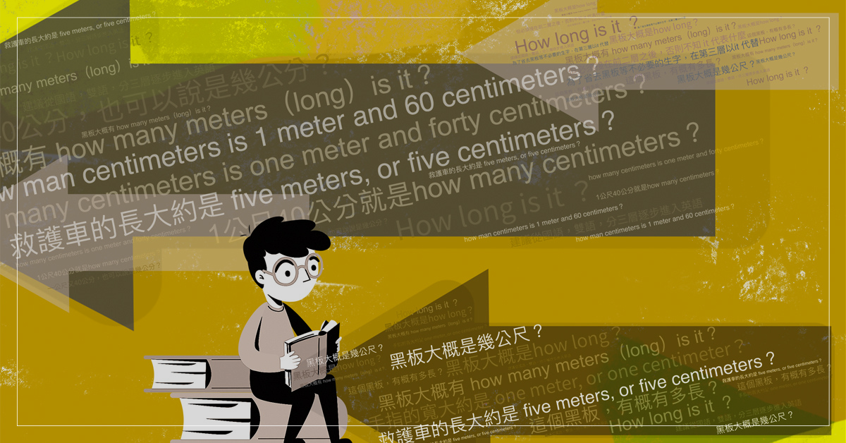 雙語要漸進，豈能漸而不進？