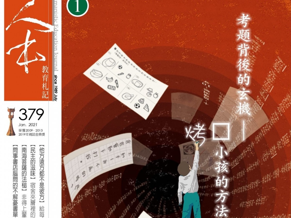 考題背後的玄機——「烤」小孩的方法