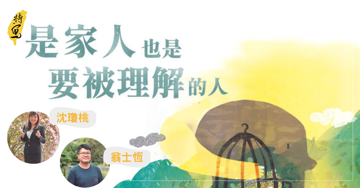 創傷知情座談系列（一）—— 家庭中的創傷知情：是家人，也是需要被理解的人
