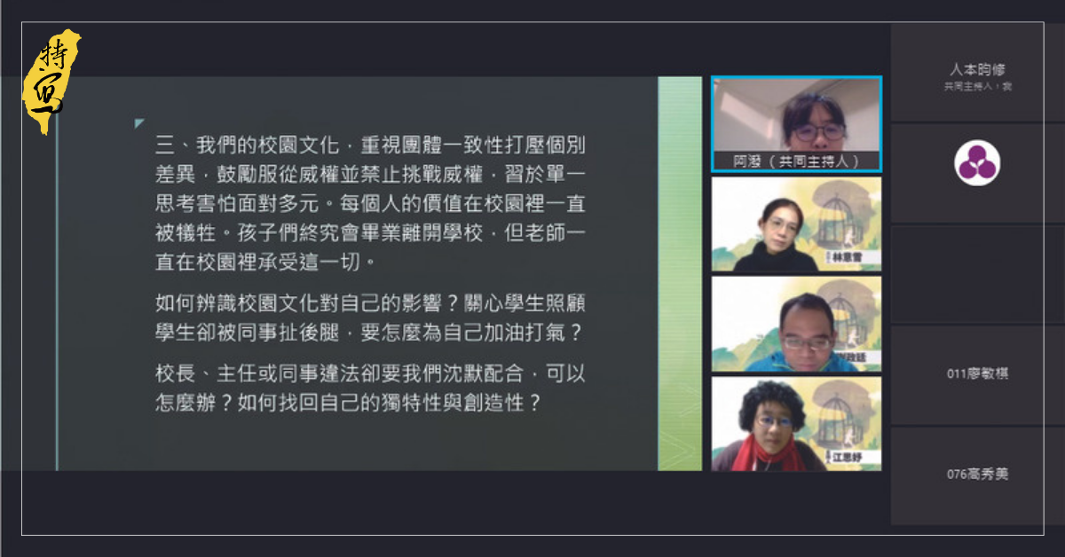 【特寫】創傷知情座談系列（三）——創傷知情在學校