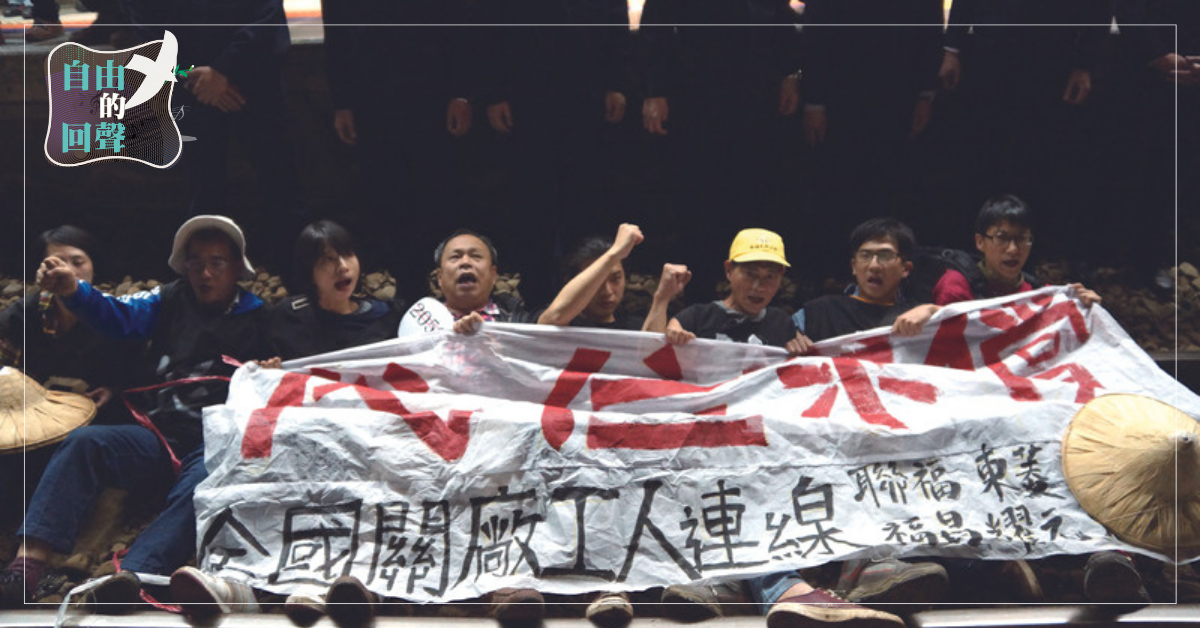 【自由的回聲】聽，勞動者們正吟唱——從哀怨傾訴，走至隆隆戰歌的歷史