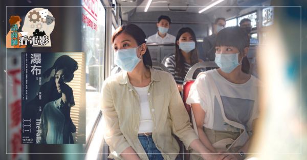 一夜之間被沖走的青春——談「瀑布」中親子角色的反轉