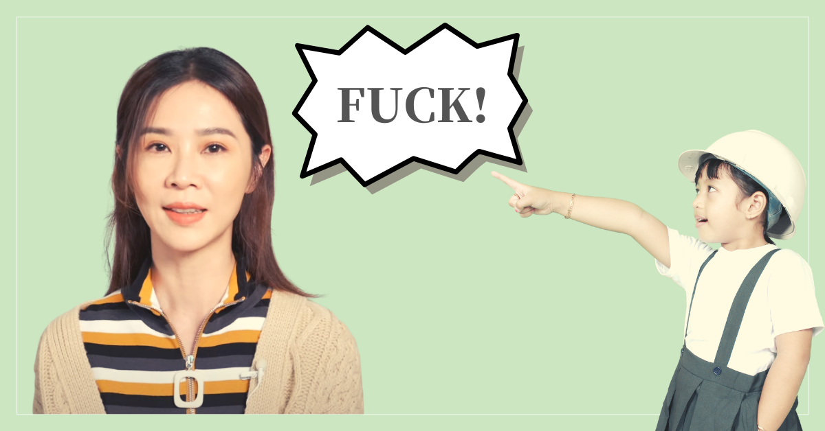 謝盈萱講髒話OK；小孩講髒話不OK？