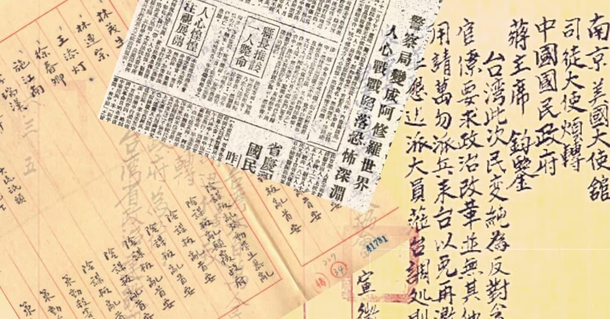 不願與蔣家後代同台是超越時空的恨？知不知道二二八的主因就是蔣介石對台灣人滿滿的恨意