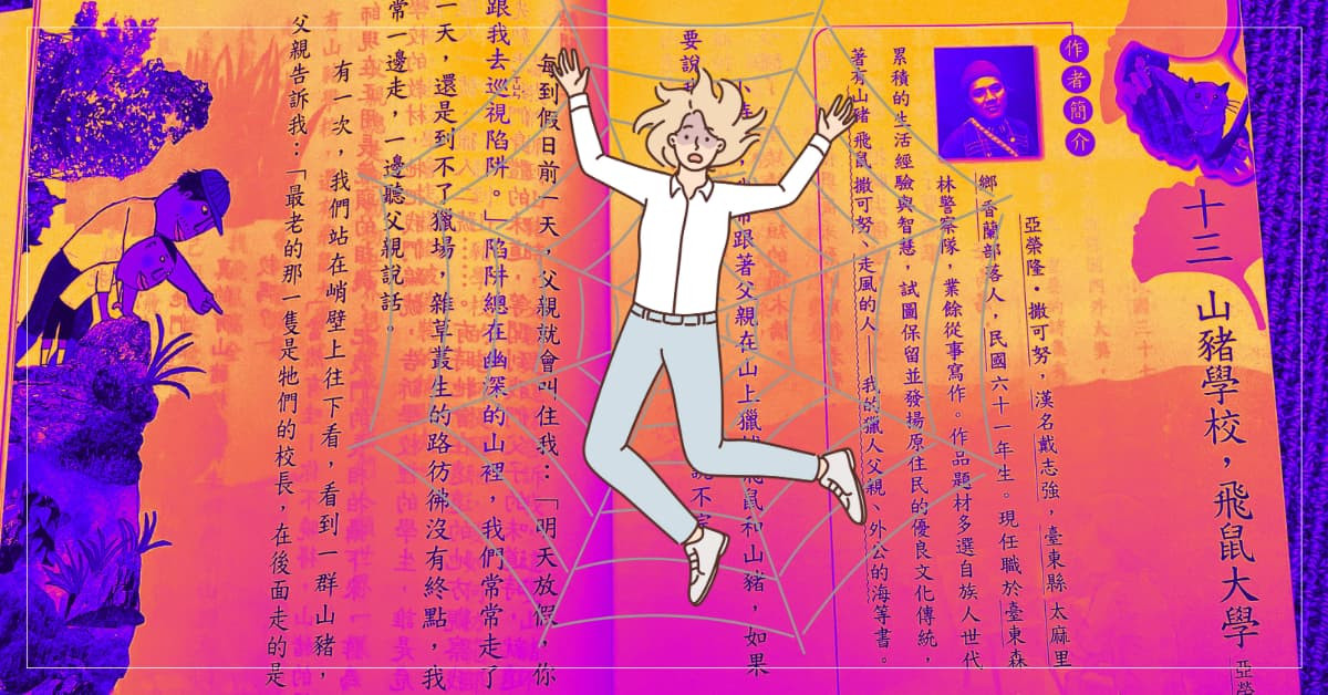 不好好上課就會掉入陷阱？