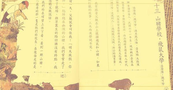 亞榮隆‧撒可努的獵人哲學──要好好上學？