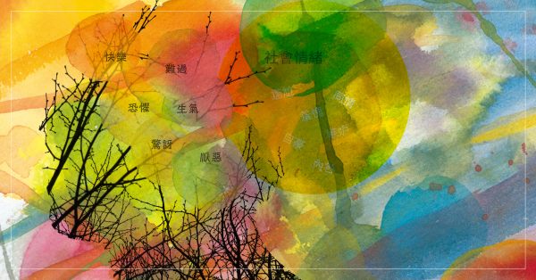 晴時多雲偶陣雨──情緒是絢爛的彩虹，還是打翻的調色盤？
