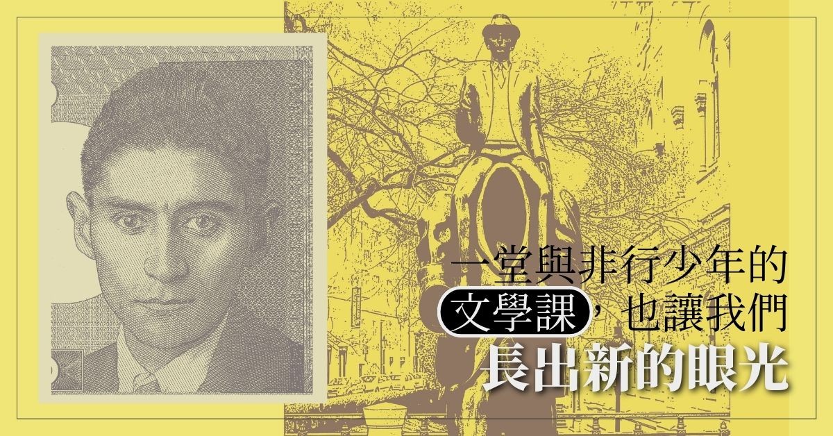 一堂與非行少年的文學課，也讓我們長出新的眼光