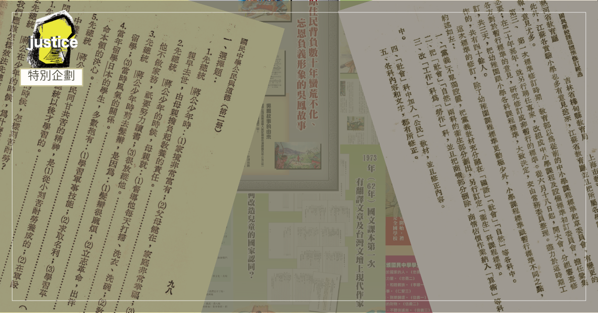 「再見，一言堂」──與舊時代威權告別的教科書展