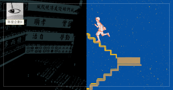教育與文化的轉型正義