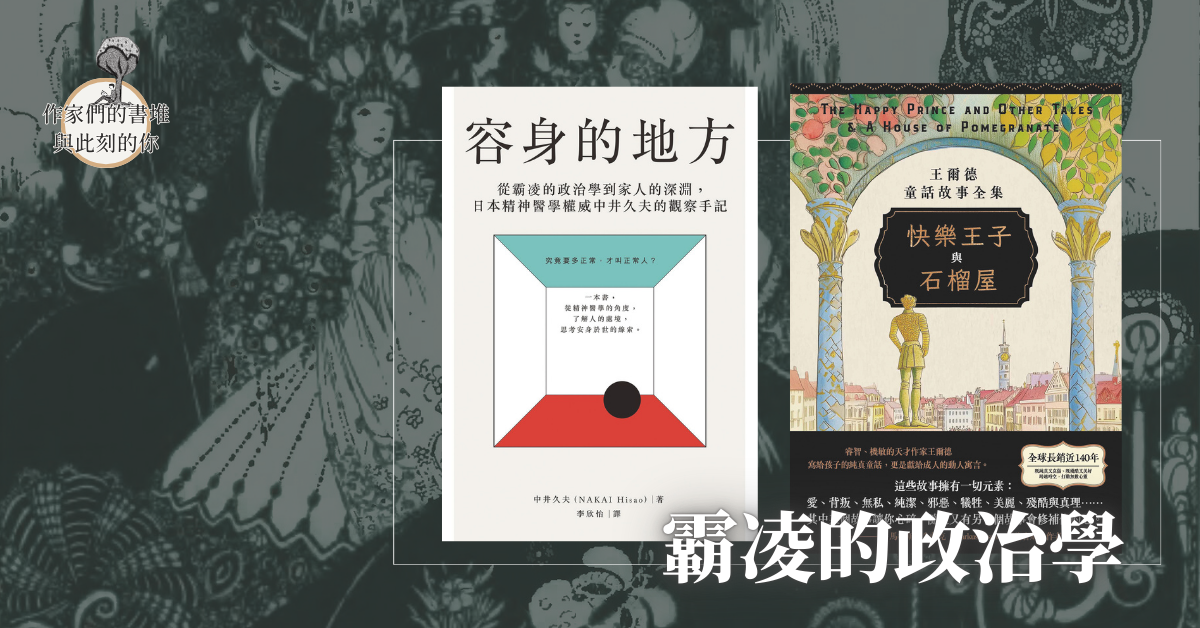 霸凌的政治學