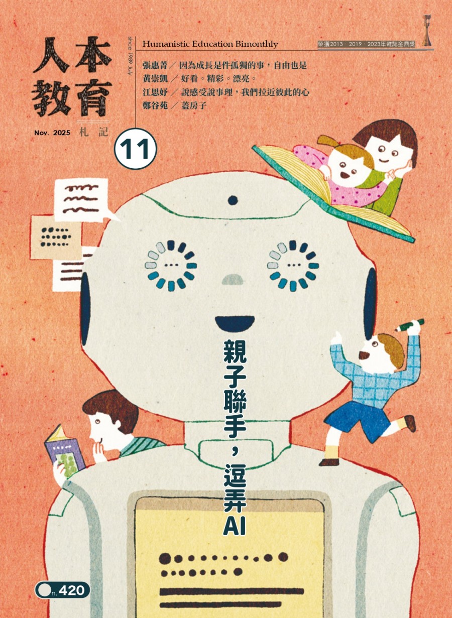 親子聯手，逗弄AI