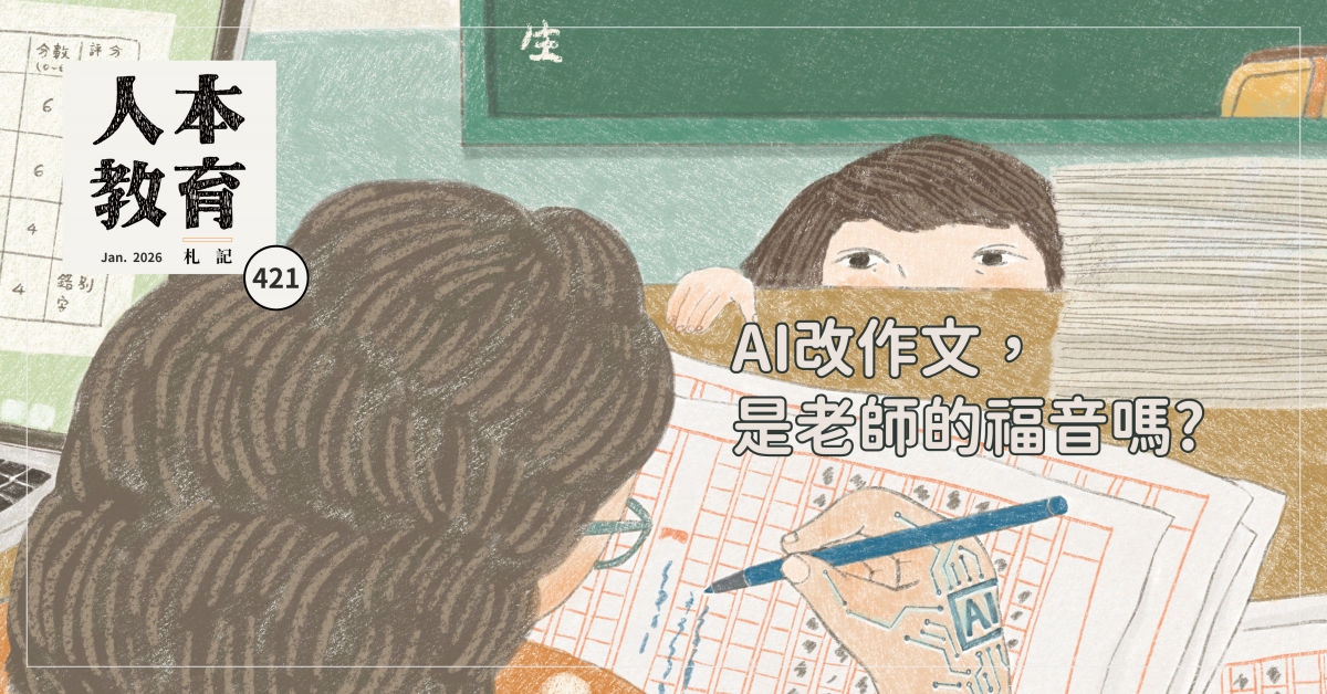 AI改作文,是老師的福音嗎?