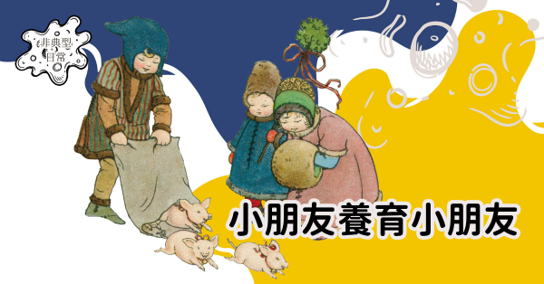 霸凌背後的兒童心理發展——訪北市大心諮系副教授翁士恆