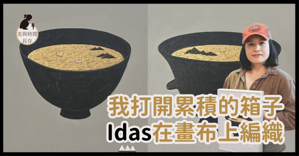 我打開累積的箱子—— Idas在畫布上編織