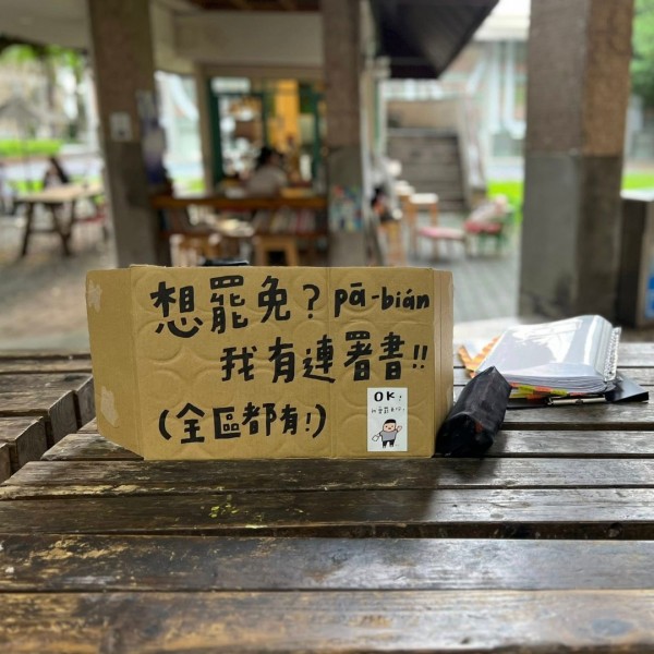 【校園連署行動小故事2】截止前，我有時間就會來－－台藝大行動連署出沒中