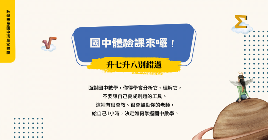 台大數想體驗5/24周六下午(升七、升八)