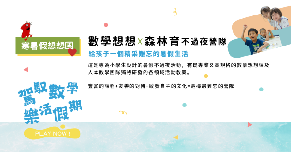 寒暑假想想國