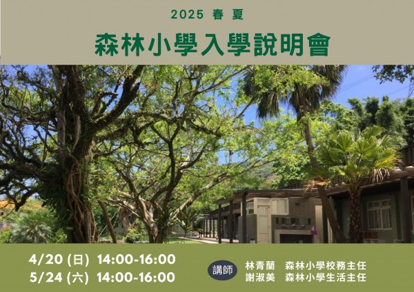 森小試讀